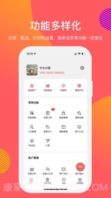 向点商业版截图3 向点商业版截图3