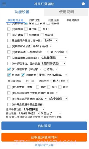 神风红警辅助截图4