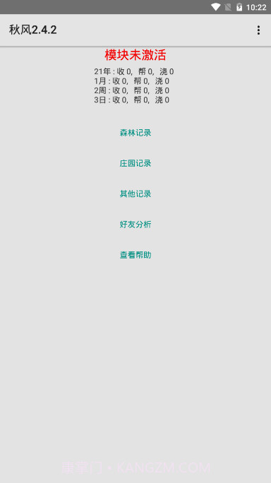 秋风蚂蚁森林助手截图4 秋风蚂蚁森林助手截图4