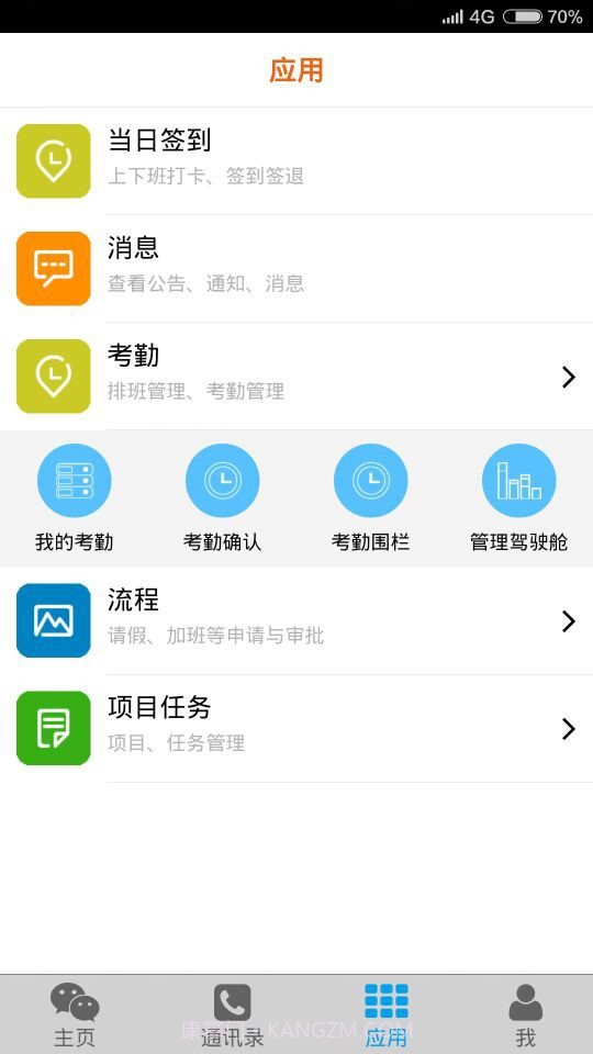 移动易云考勤截图2 移动易云考勤截图2