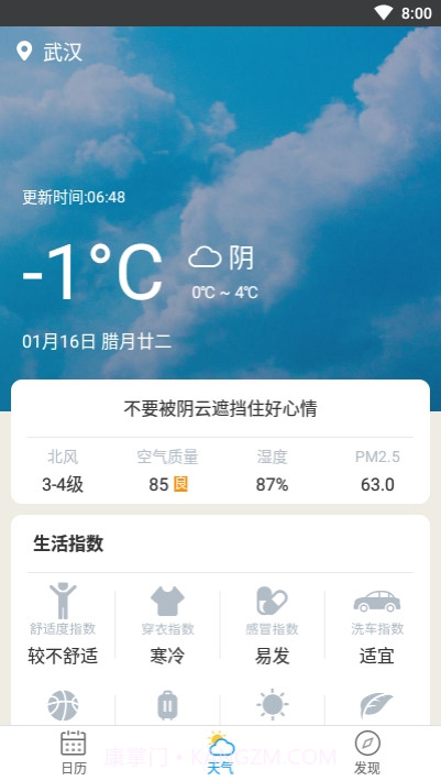 天气日历生活通截图2 天气日历生活通截图2