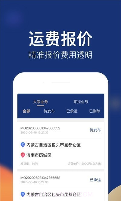 云顺通经纪人端截图2