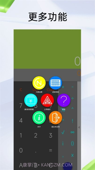 应事计算器截图2 应事计算器截图2