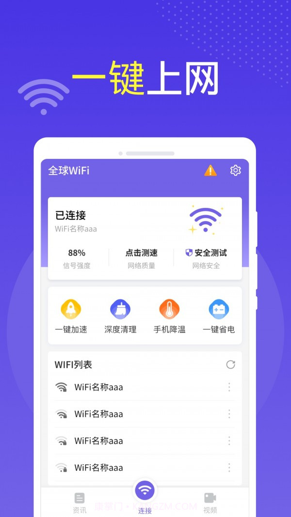 全球WiFi截图2