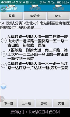 福州市出租车驾驶员区域科目考试截图4 福州市出租车驾驶员区域科目考试截图4