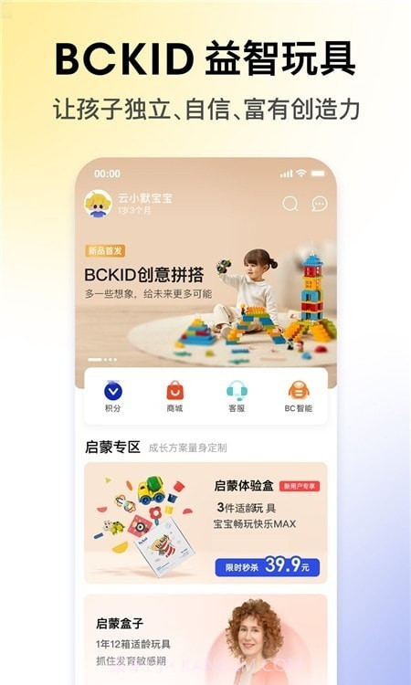 BCKID益智玩具截图3 BCKID益智玩具截图3
