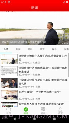 新闻通截图2 新闻通截图2