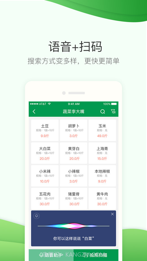 餐链采购管家截图1 餐链采购管家截图1