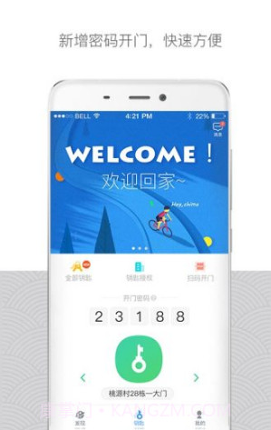 嘿芝麻社区(嘿芝麻社区门禁卡)V3.8.2 正式截图4