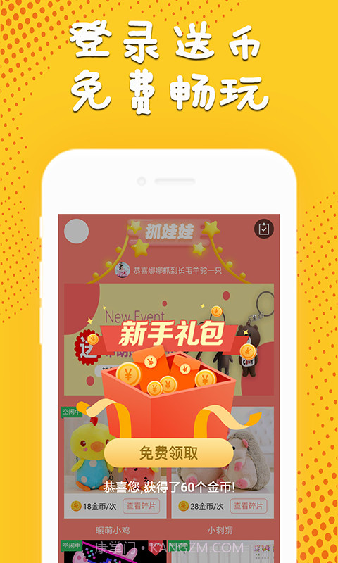 免费抓娃娃截图1