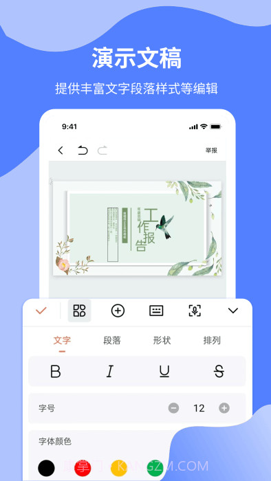 word文档制作专业版截图3