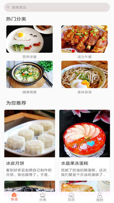 菜谱美食大全截图1