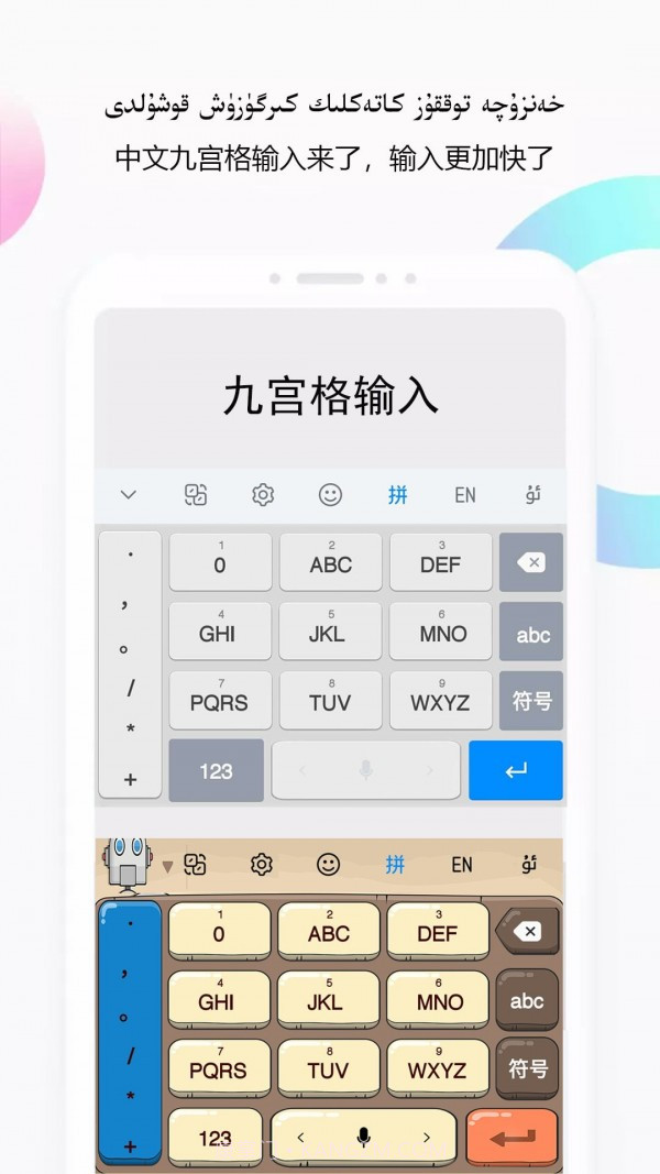 nur输入法截图2