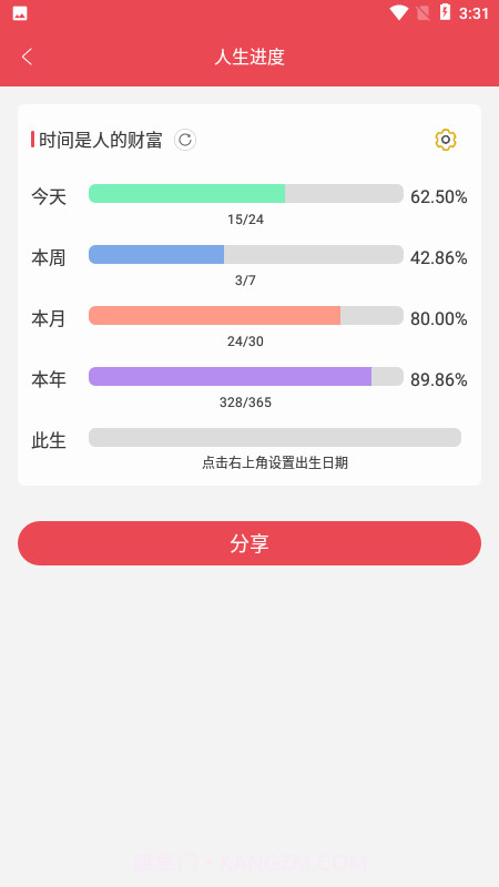 365小时光截图4