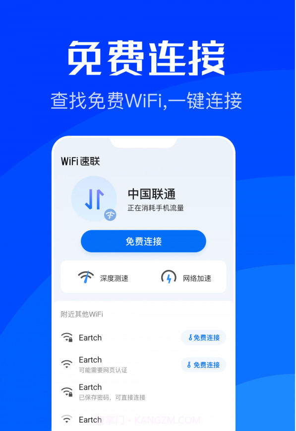 WiFi速联下载截图1 WiFi速联下载截图1