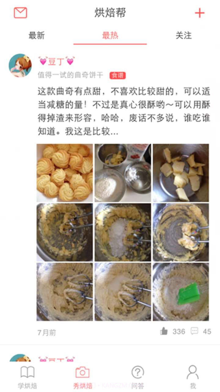 烘焙帮截图3 烘焙帮截图3