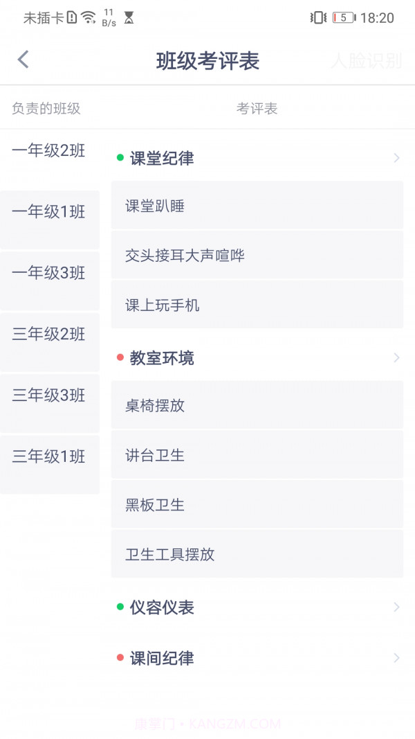 校视通智慧校园截图2 校视通智慧校园截图2