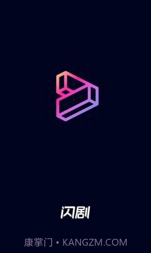 闪剧最新版截图2 闪剧最新版截图2