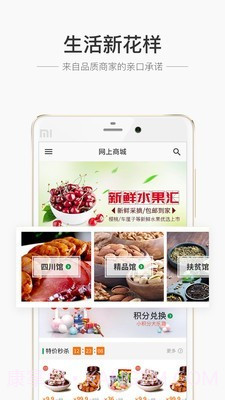 蜀信e惠生活截图2 蜀信e惠生活截图2