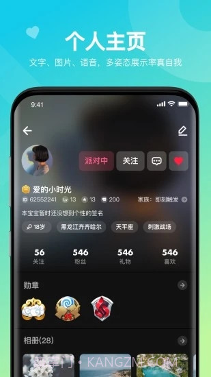 嘿嘿语音截图3 嘿嘿语音截图3