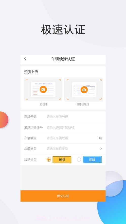 旺旺运司机端截图4 旺旺运司机端截图4