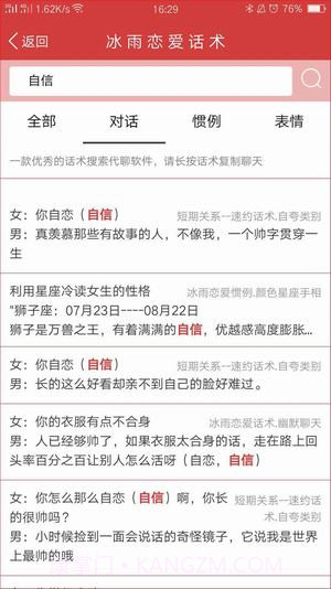 冰雨话术 V0.0.48 手机版截图3 冰雨话术 V0.0.48 手机版截图3