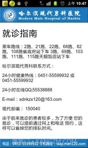 哈尔滨现代男科医院截图3
