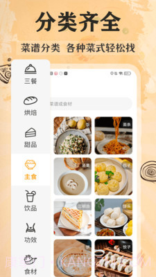 家常美食菜谱截图4 家常美食菜谱截图4