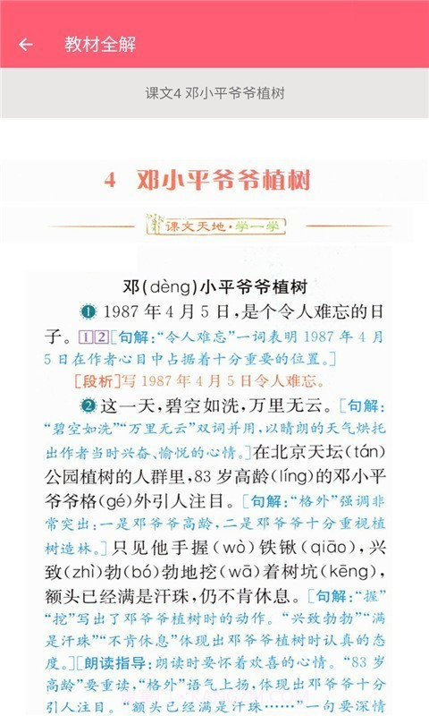 二年级下册语文助手截图3 二年级下册语文助手截图3