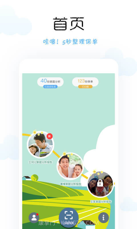 保单整理截图1 保单整理截图1
