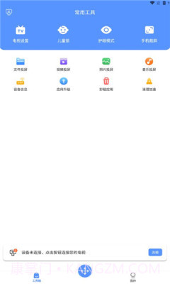 八爪鱼遥控器截图3