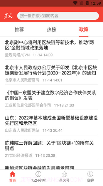 星火特讯(星火特讯基建资讯)V1.1.1 安卓手机版截图3 星火特讯(星火特讯基建资讯)V1.1.1 安卓手机版截图3