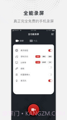 全能录屏大师截图1 全能录屏大师截图1
