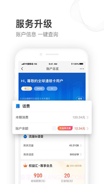 山东移动掌上营业厅截图1 山东移动掌上营业厅截图1