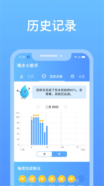 心想事橙喝水小助手截图3