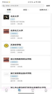 云校招截图1 云校招截图1