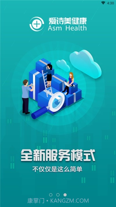 爱诗美健康截图3