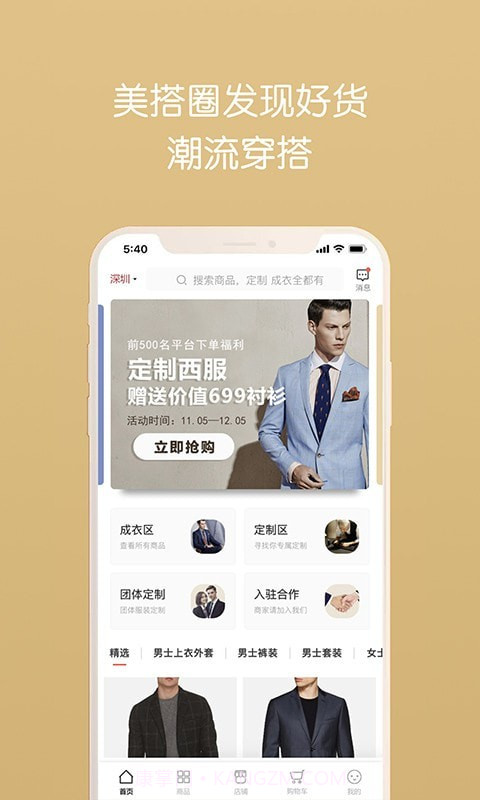 美搭圈截图1 美搭圈截图1