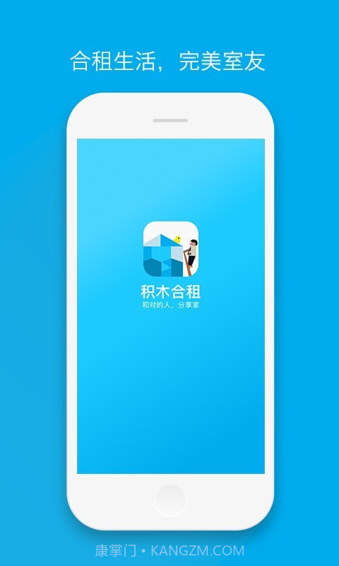 积木合租截图1 积木合租截图1