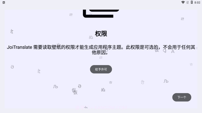 JoiTranslate翻译器截图3 JoiTranslate翻译器截图3