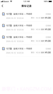 盐城e公交截图5 盐城e公交截图5