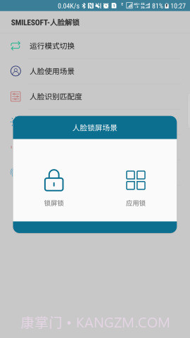 人脸解锁截图5