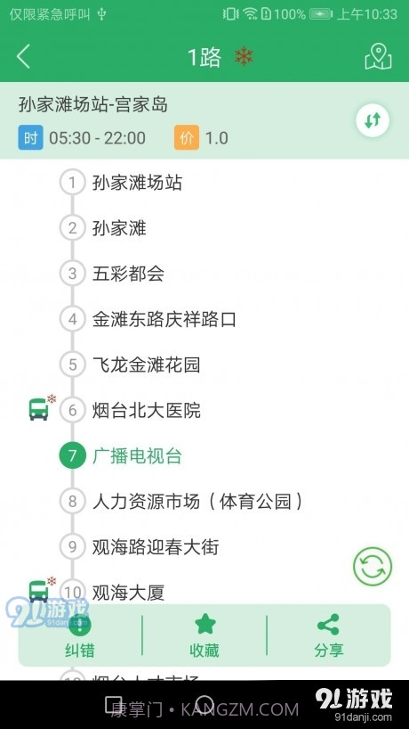 烟台出行截图1