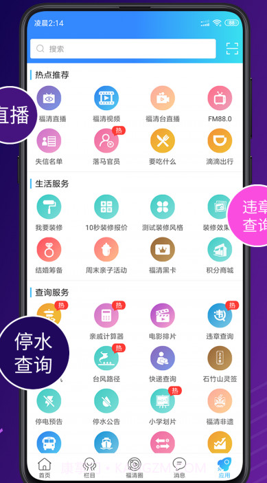 看福清截图2 看福清截图2