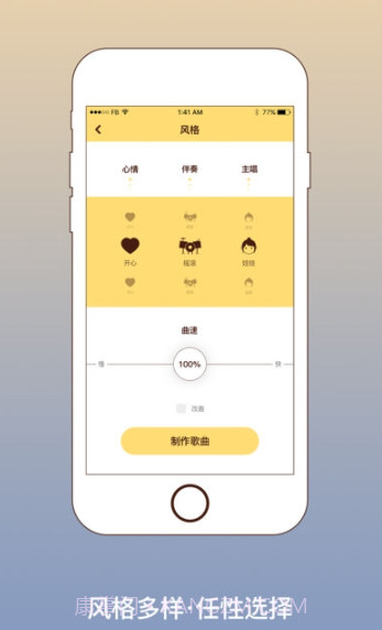 我要写歌截图2 我要写歌截图2