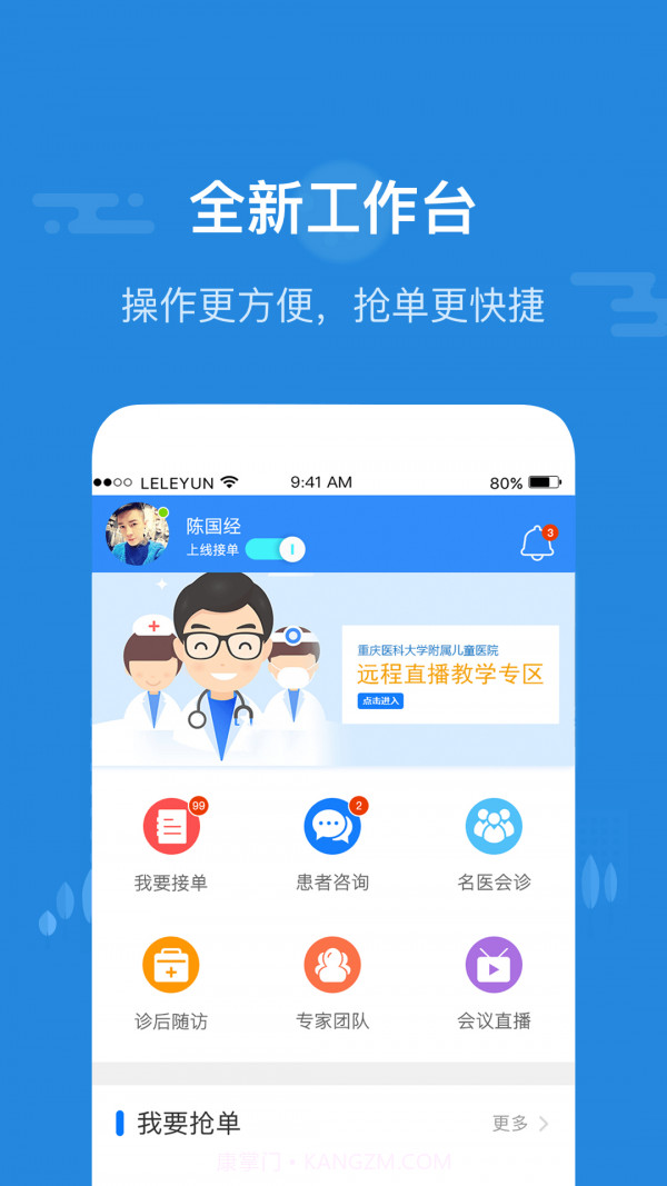 乐乐医生截图1 乐乐医生截图1