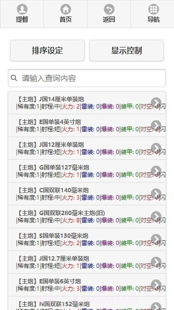 舰少资料库截图4