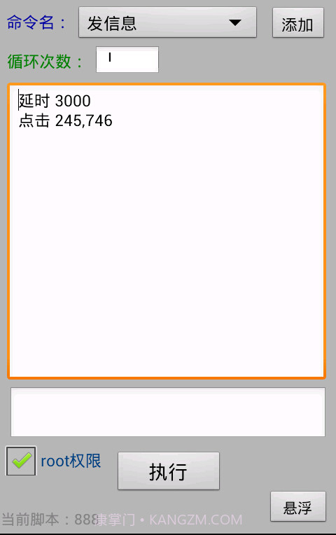 手机脚本大师截图1 手机脚本大师截图1