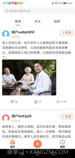 全民养老平台截图3