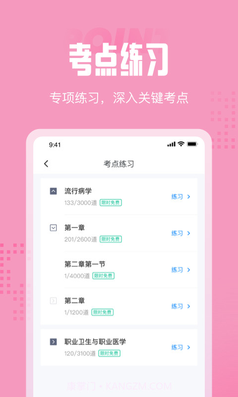 妇幼保健员考试聚题库截图4